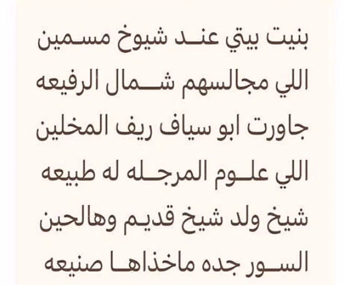 من أبيات الشاعر مفرح بن ثلاب الهاجري في الشيخ ناصر بن عبدالعزيز بن سلطان