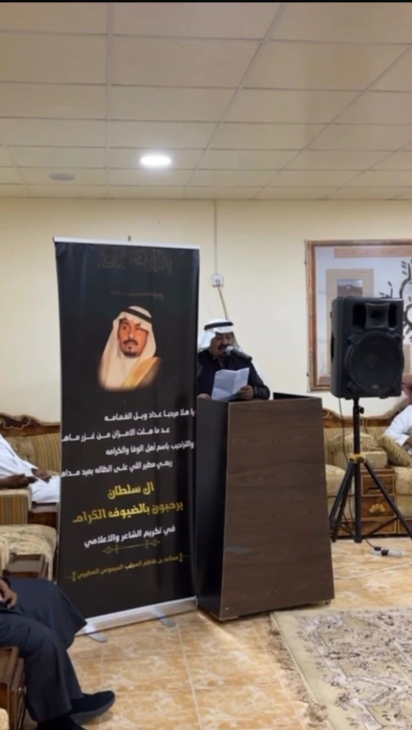 قصيدة الشاعر مساعد العجلب الميموني المطيري في آل سلطان السور في حفل تكريمه 